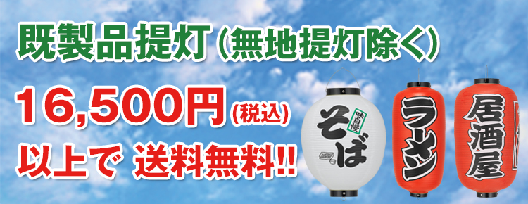 既製品16,500円で送料無料