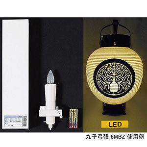 ローソク型電池 取付式