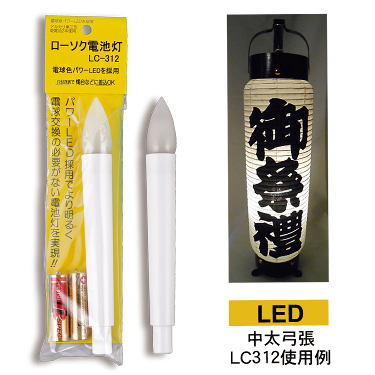 LED 電池灯 No1