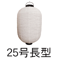 和紙 25号長型