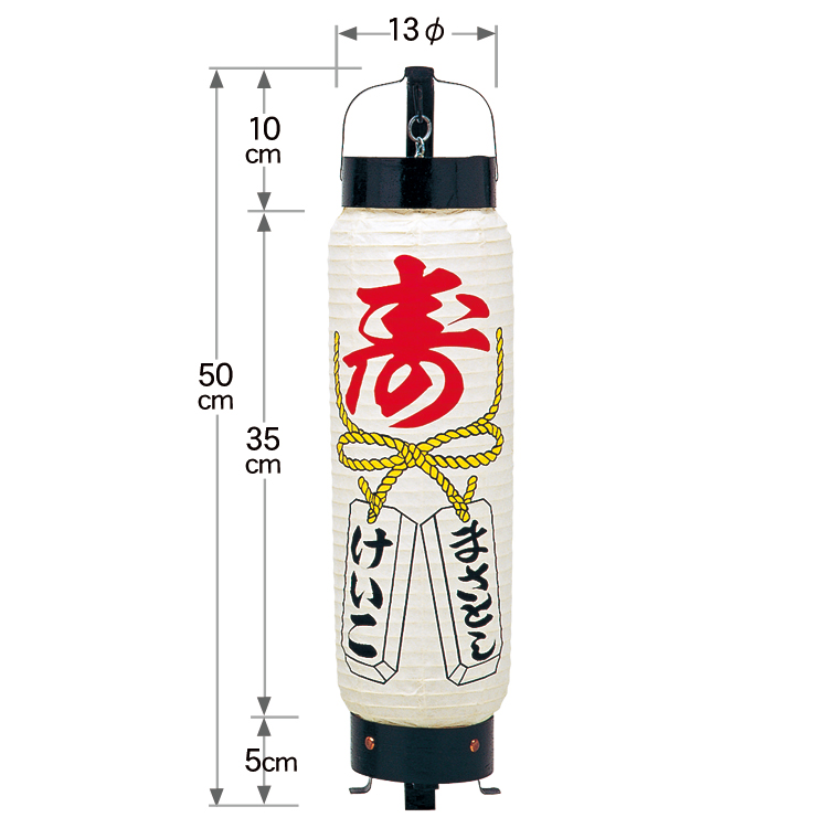 中太弓張「寿・短冊入り」