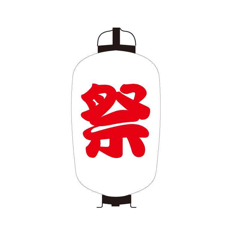 洋紙提灯 | 提灯(ちょうちん)手描き文字入れ・祭り提灯の和光産業