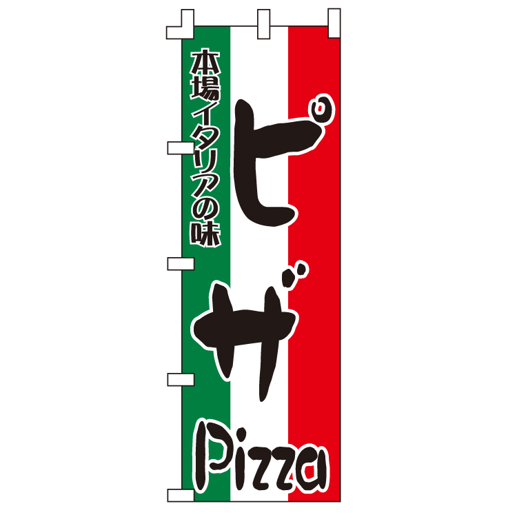 ピザ