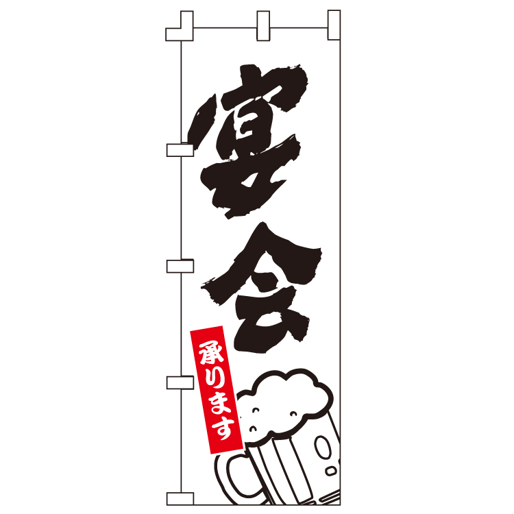 宴会