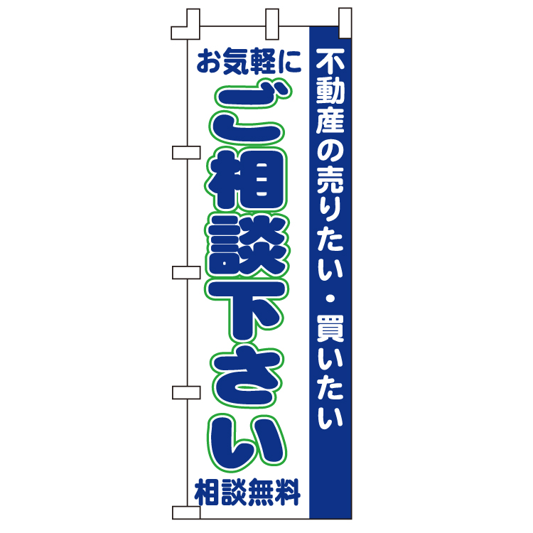 不動産ご相談