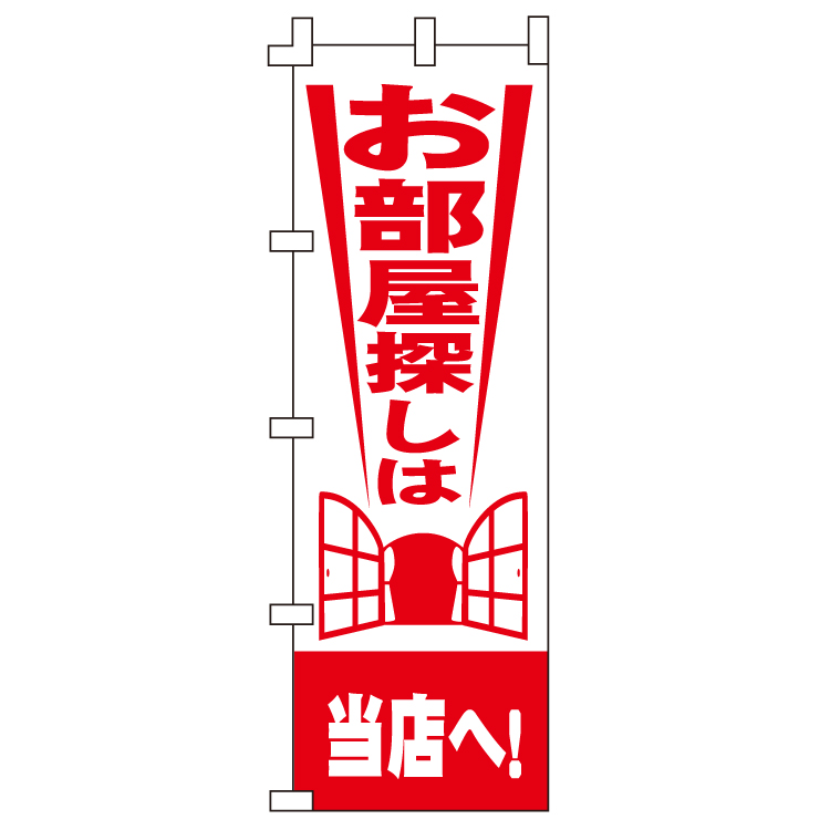 お部屋探しは当店へ