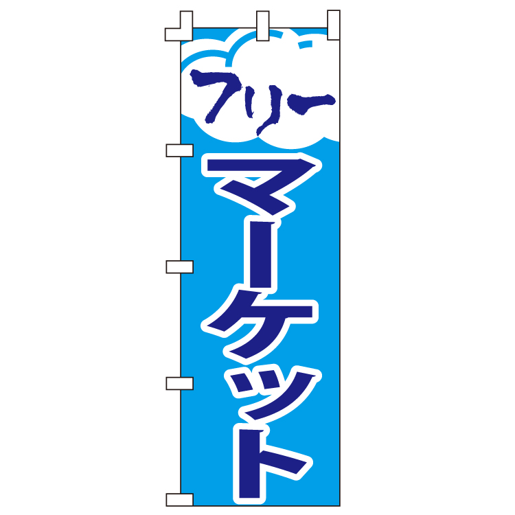 販売・フリーマーケット<