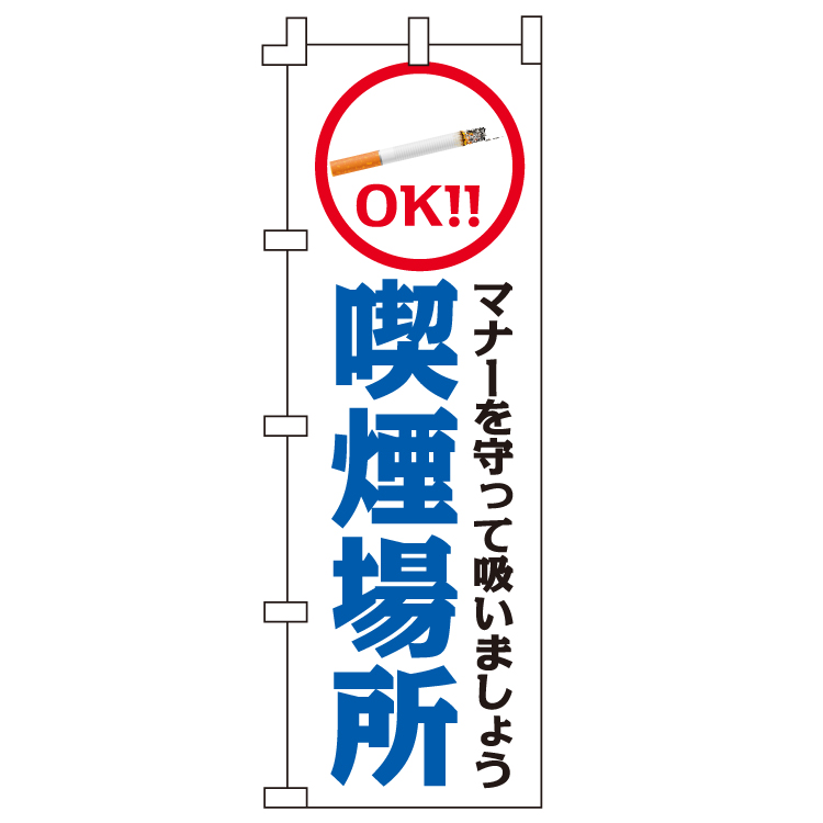 喫煙場所