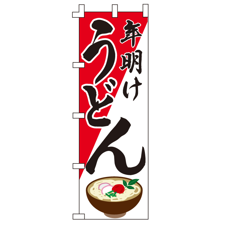 年明けうどん