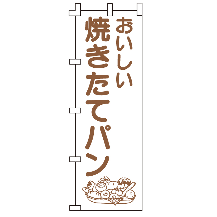 焼きたてパン