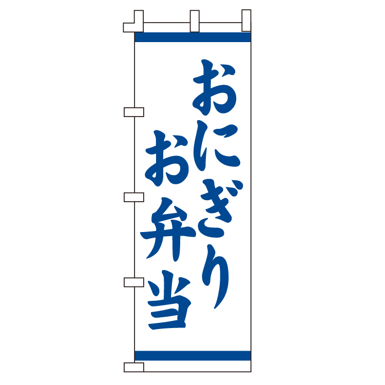 おにぎりお弁当