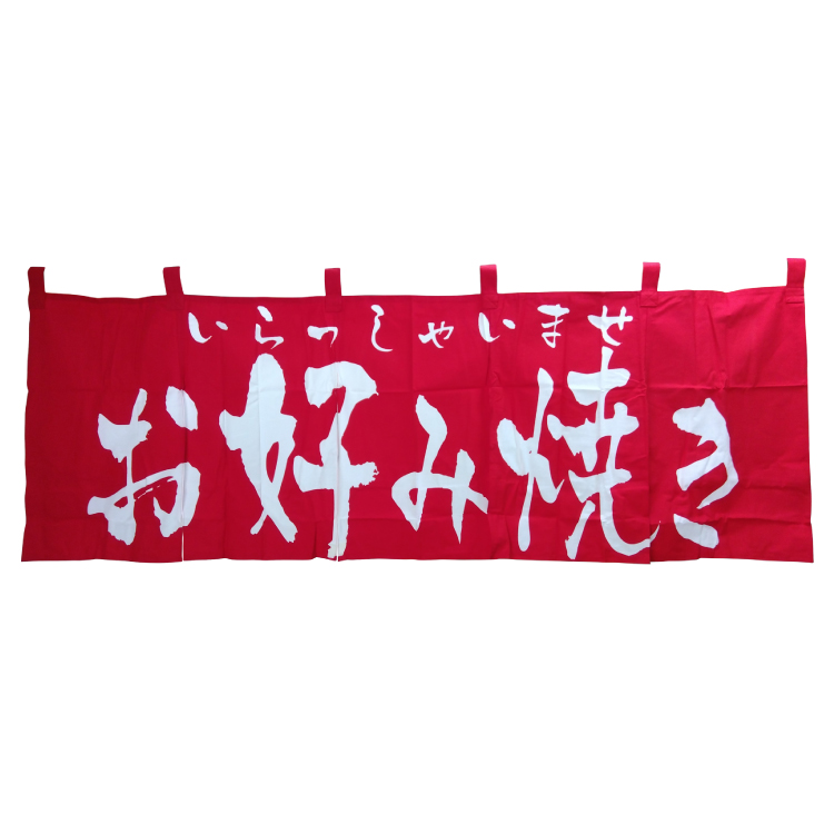 お好み焼き